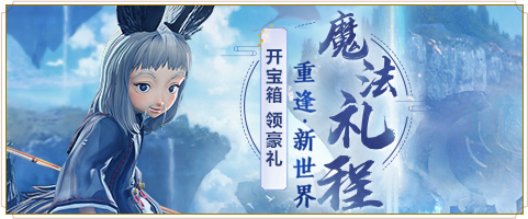 魔法礼程